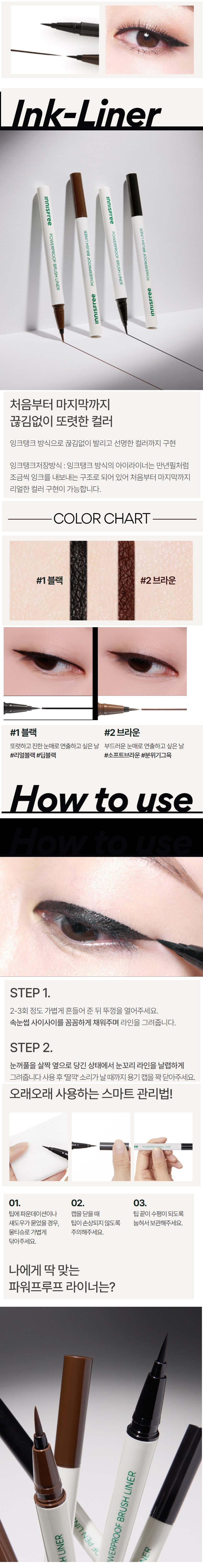 Innisfree Powerproof Brush Liner korean skincare product online shop malaysia china poland2