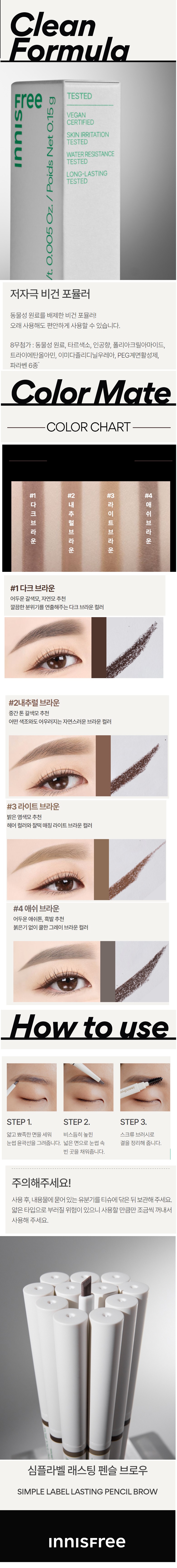 Innisfree Simple Label Lasting Pencil Brow korean skincare product online shop malaysia china poland2