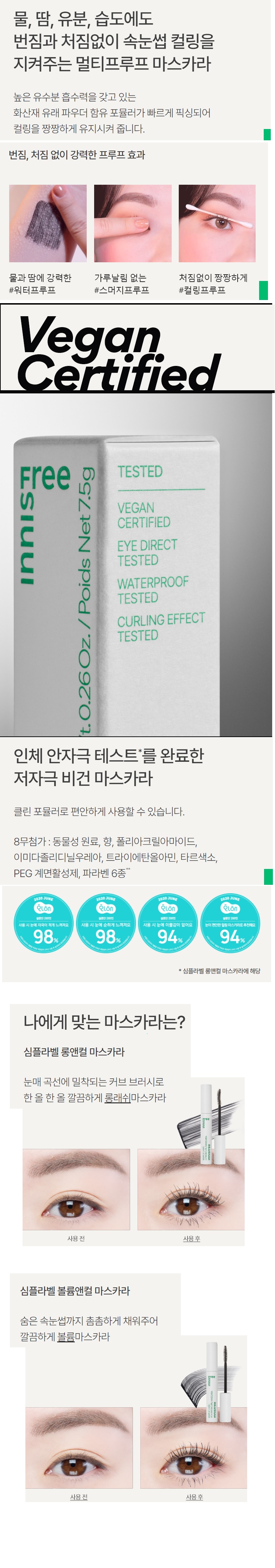 Innisfree Simple Label Mascara korean skincare product online shop malaysia china poland2