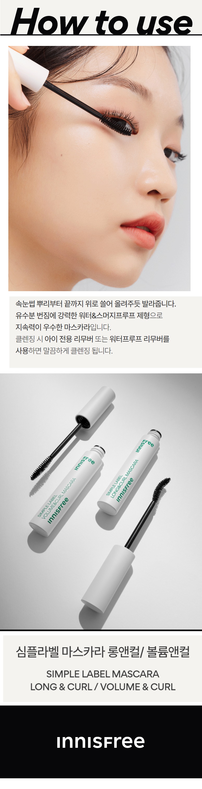 Innisfree Simple Label Mascara korean skincare product online shop malaysia china poland3