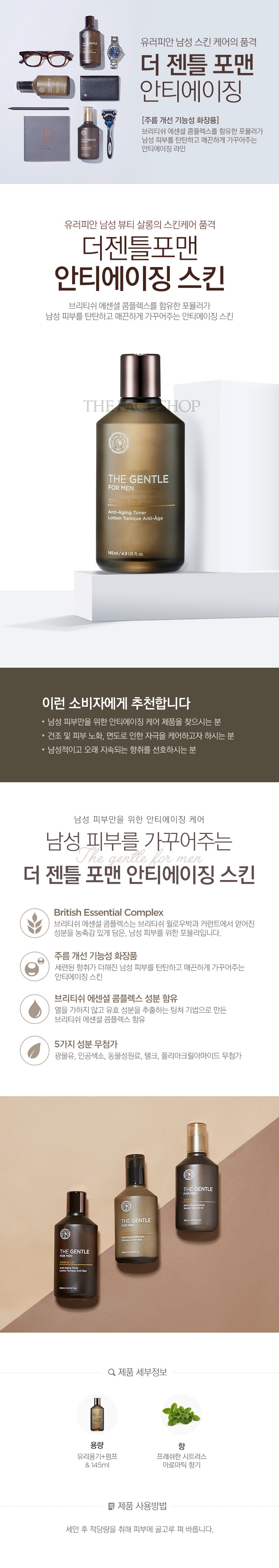 The Face Shop The Gentle For Men Anti Aging Toner korean skincare product online shop malaysia hong kong macau1