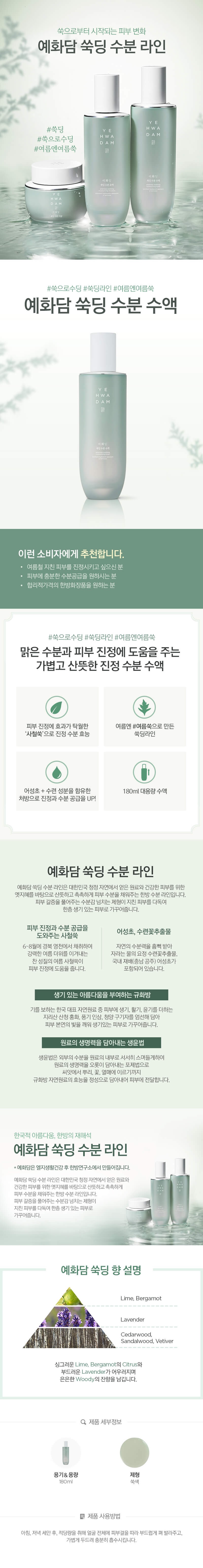 The Face Shop Yehwadam Artemisia Soothing Moisturing Toner korean skincare product online shop malaysia China india1