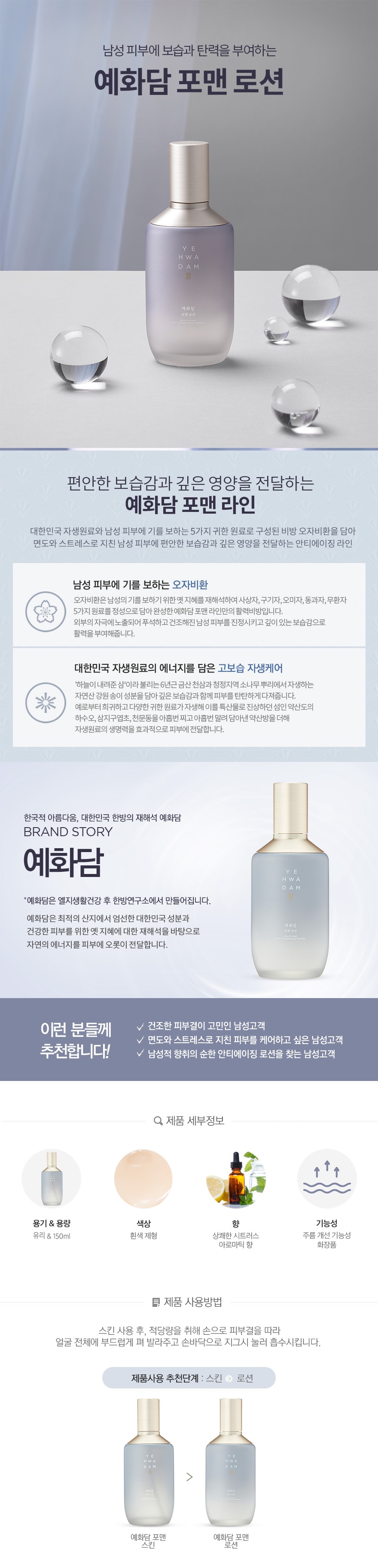 The Face Shop Yehwadam For Men Lotion korean skincare product online shop malaysia hong kong macau1