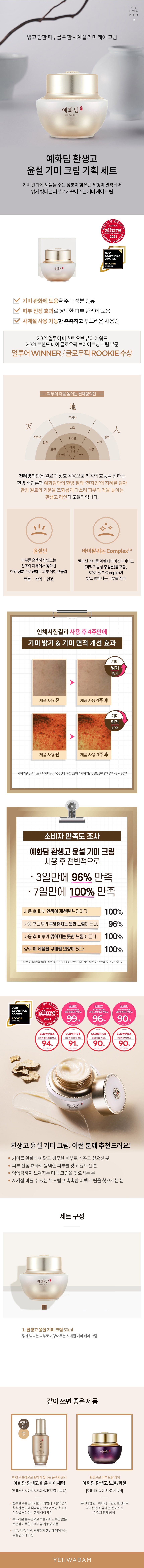 The Face Shop Yehwadam Hwansaenggo Snow Glow Dark Spot Correcting Cream korean skincare product online shop malaysia China india1