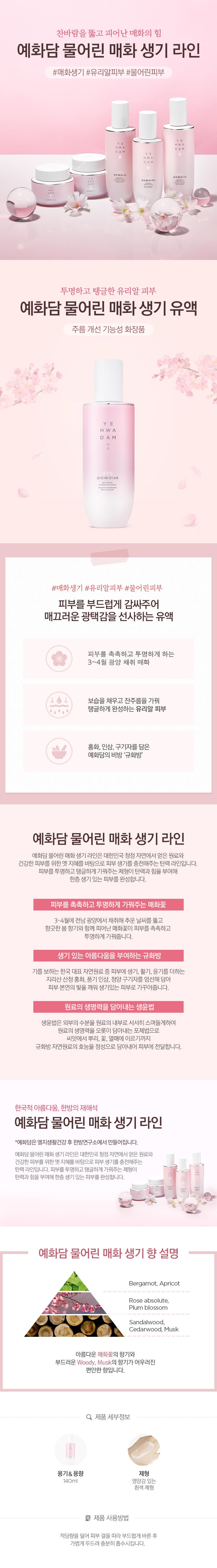 The Face Shop Yehwadam Plum Flower Revitalizing Lotion korean skincare product online shop malaysia China india1