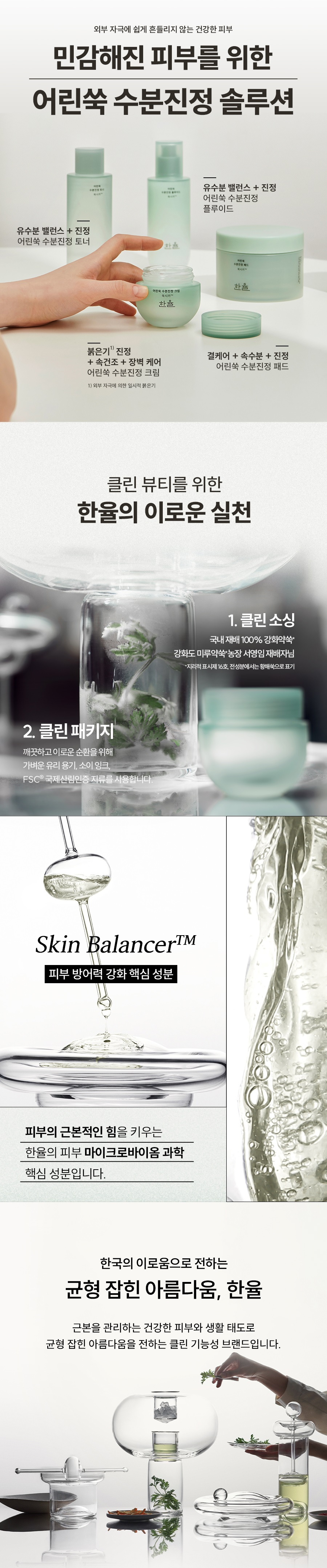 HanYul Pure Artemisia Calming Watery Fluid korean skincare product online shop malaysia china singapore4 HanYul Pure Artemisia Calming Watery Fluid 125ml 2024