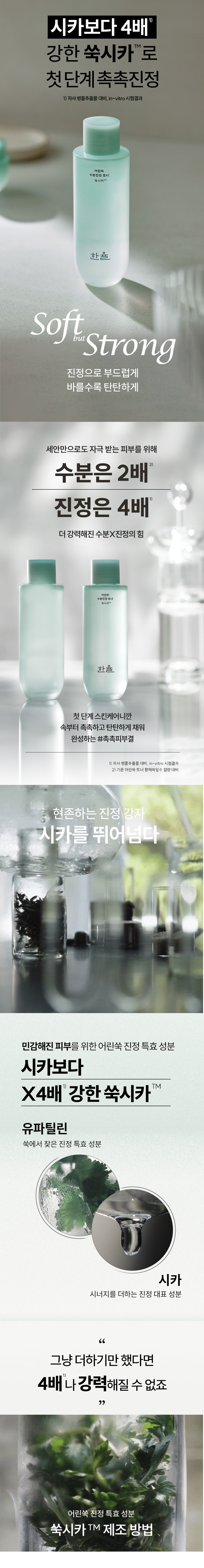 HanYul Pure Artemisia Calming Watery Toner korean skincare product online shop malaysia china singapore1