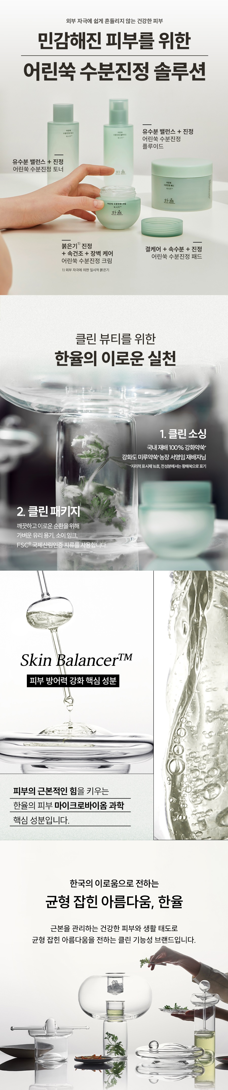 HanYul Pure Artemisia Calming Watery Toner korean skincare product online shop malaysia china singapore4