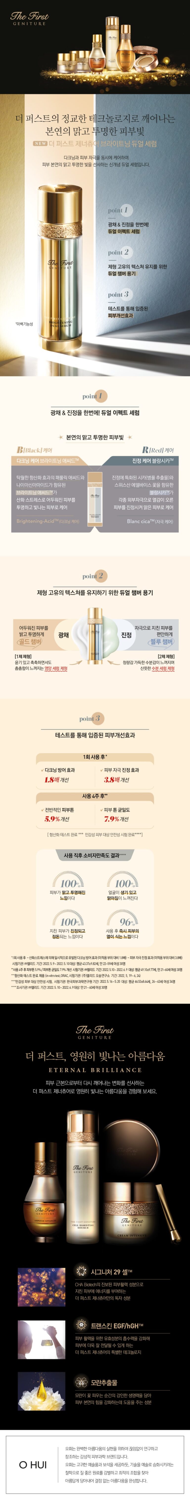 OHUI The First Geniture Brightening Dual Serum