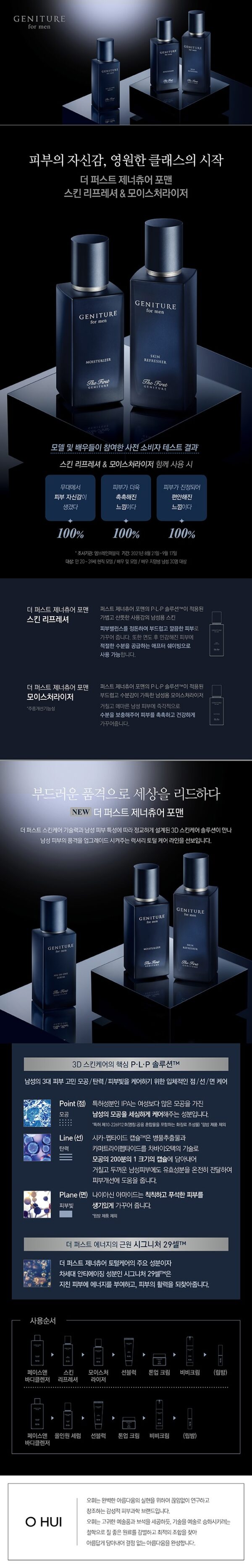 OHUI The First Geniture For Men Moisturizer