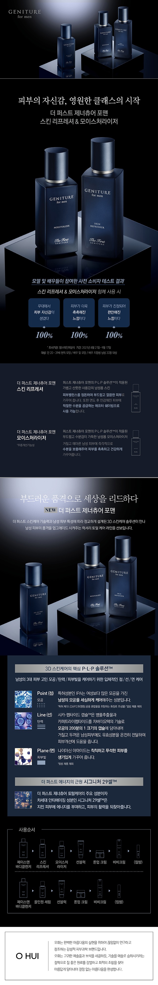 OHUI The First Geniture For Men Moisturizer korean skincare product online shop malaysia china indonesia1 OHUI The First Geniture For Men Moisturizer 110ml 2026