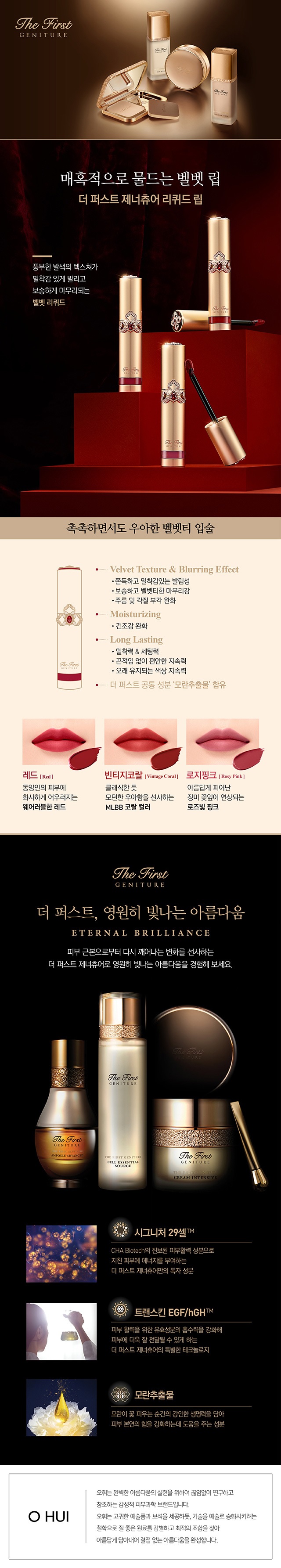OHUI The First Geniture Liquid Lip korean skincare product online shop malaysia macau brunei