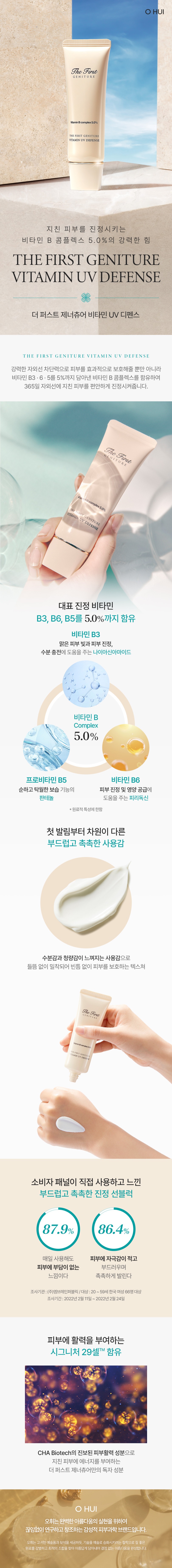 OHUI The First Geniture Vitamin UV Defense korean skincare product online shop malaysia china macau1