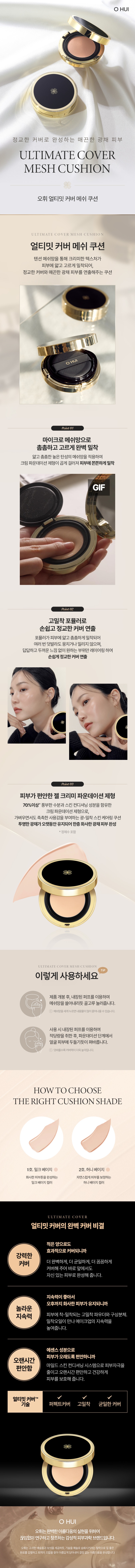 OHUI Ultimate Cover Mesh Cushion korean skincare product online shop malaysia macau brunei1