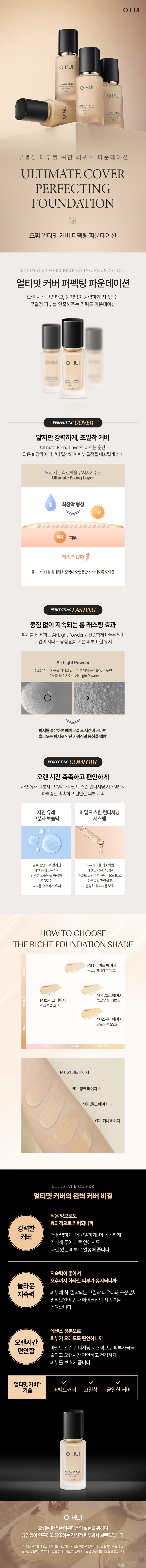 OHUI Ultimate Cover Perfecting Foundation korean skincare product online shop malaysia macau brunei1