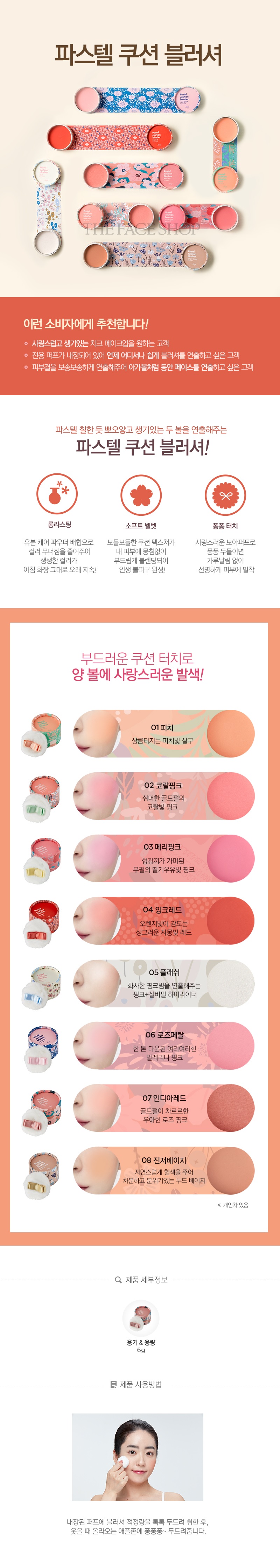 The Face Shop Pastel Cushion Blusher korean skincare product online shop malaysia india thailand1