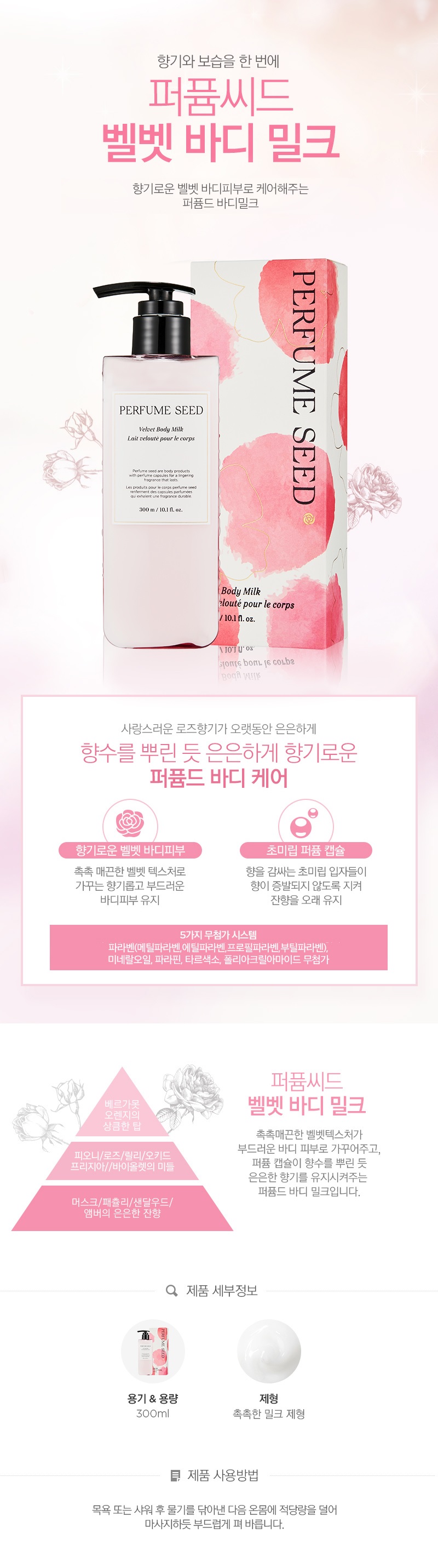 The Face Shop Perfume Seed Velvet Body Milk korean skincare product online shop malaysia india macau