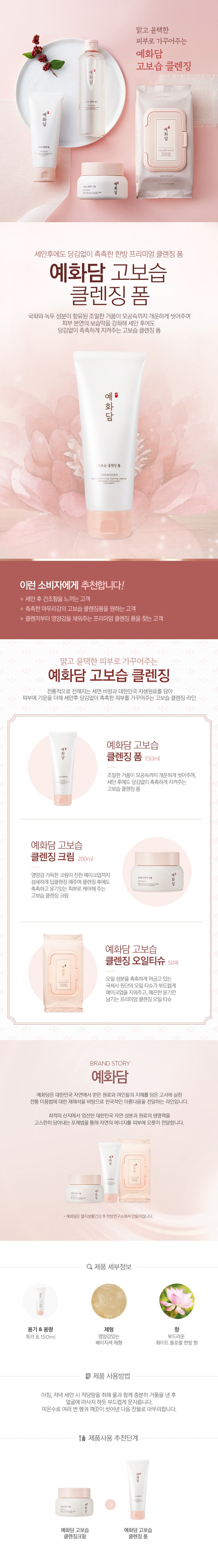 The Face Shop Yehwadam Deep Moisturizing Cleansing Foam korean skincare product online shop malaysia china macau1