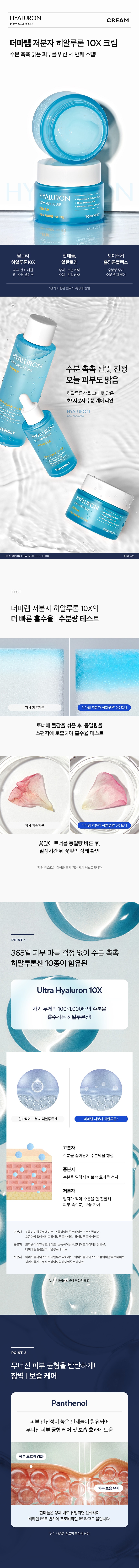TONYMOLY Derma Lab Low Molecule Hyaluron 10x Cream korean skincare product online shop malaysia China Macau1