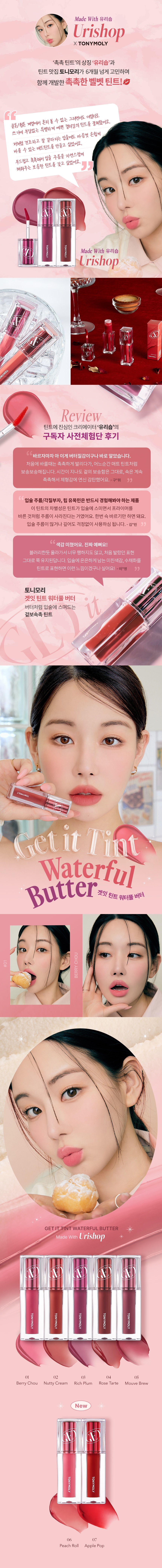 TONYMOLY Get It Tint Waterful Butter korean skincare product online shop malaysia china italy1