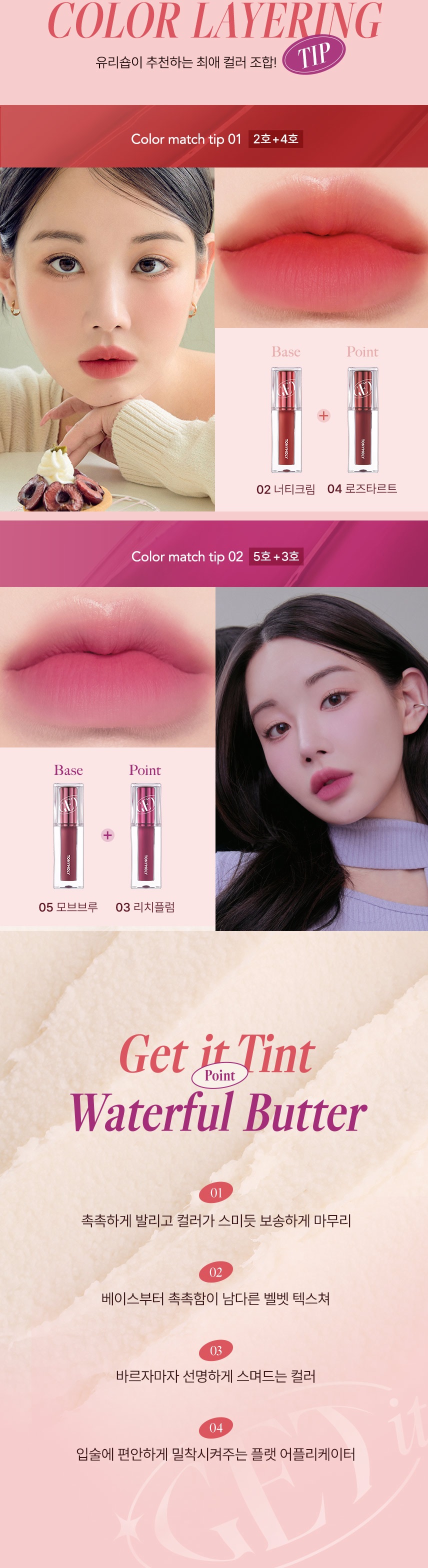 TONYMOLY Get It Tint Waterful Butter korean skincare product online shop malaysia china italy4