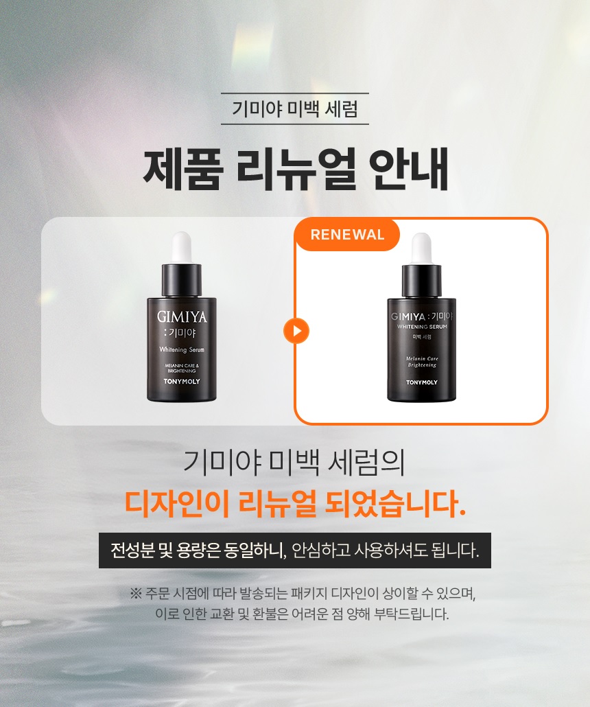 TONYMOLY Gimiya Whitening Serum koren skincare product online shop malaysia china poland1