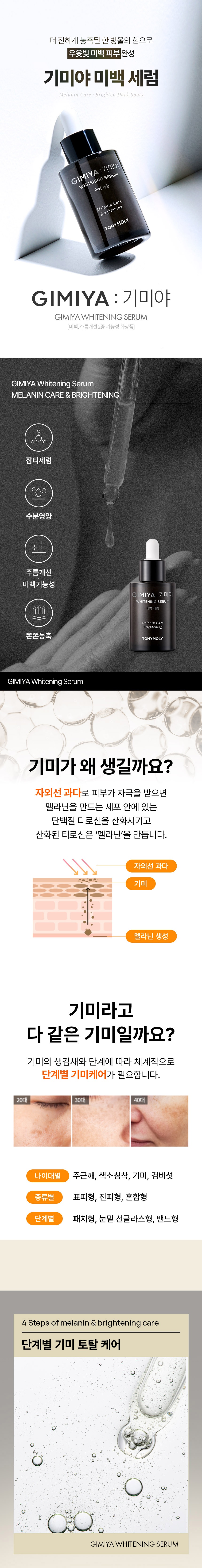 TONYMOLY Gimiya Whitening Serum koren skincare product online shop malaysia china poland2