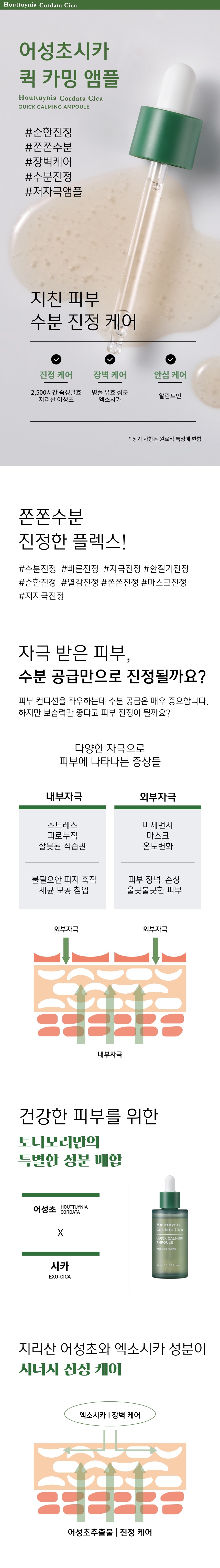 TONYMOLY Houttuynia Cordata Cica Quick Calming Ampoule korean skincare product online shop malaysia China Macau2