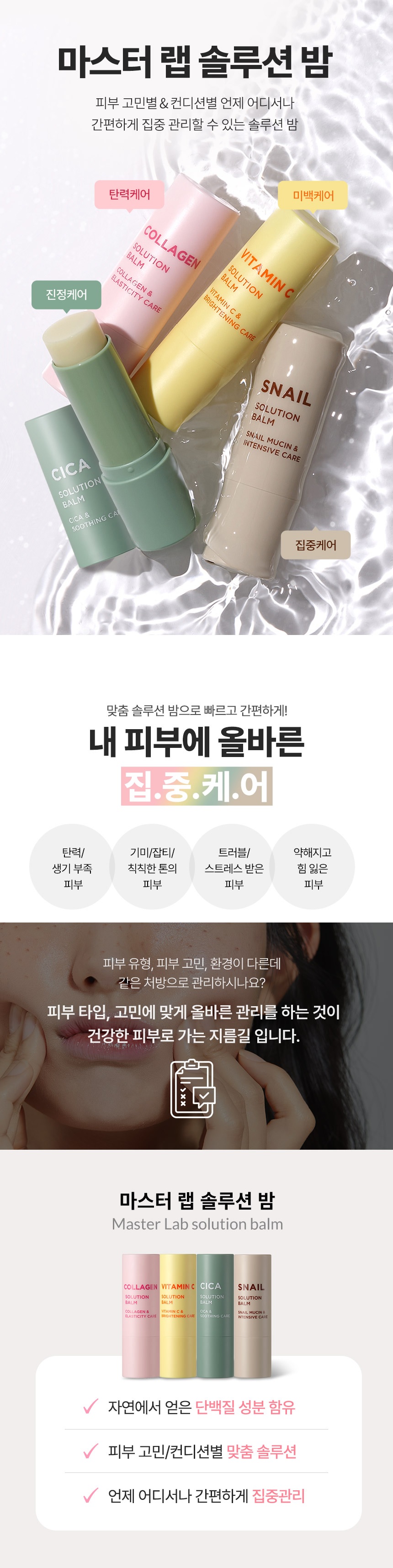 TONYMOLY Master Lab Solution Balm korean skincare product online shop malaysia China Macau1