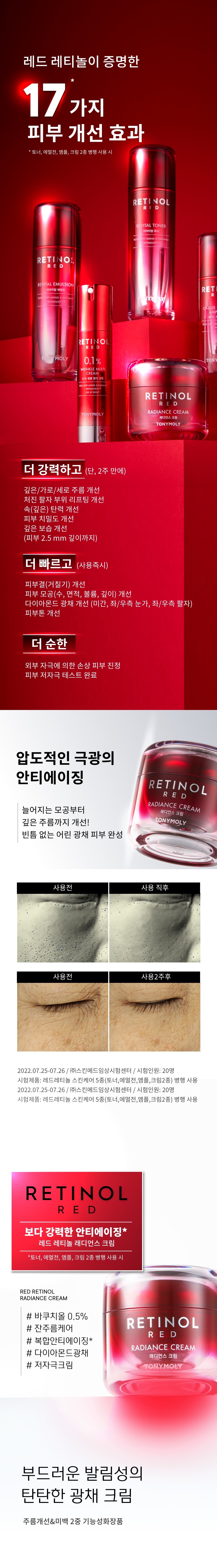 TONYMOLY Red Retinol Radiance Cream korean skincare product online shop malaysia China Macau3