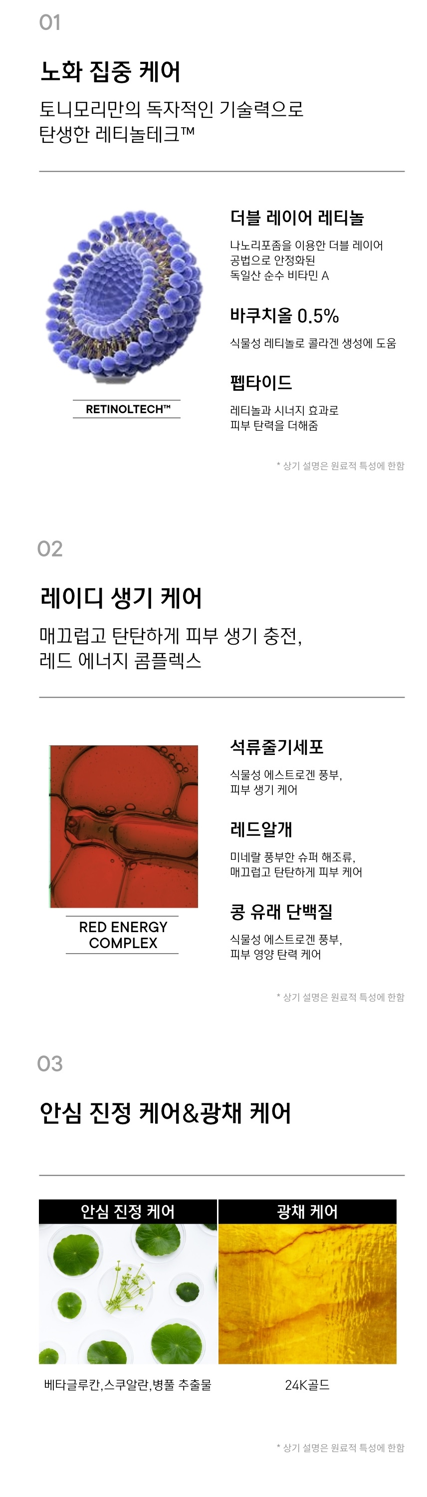 TONYMOLY Red Retinol Radiance Cream korean skincare product online shop malaysia China Macau4
