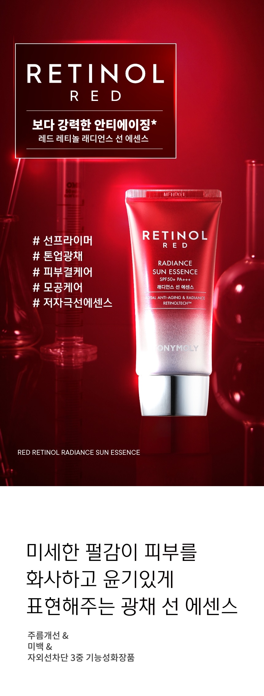 TONYMOLY Red Retinol Radiance Sun Essence korean skincare product online shop malaysia China Macau3