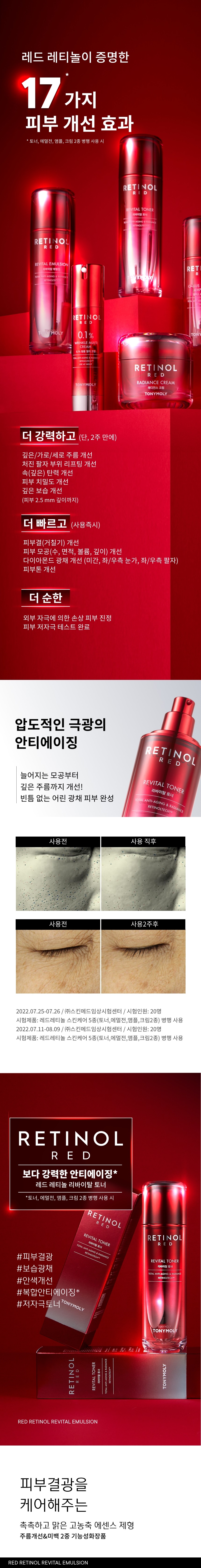 TONYMOLY Red Retinol Revital Toner korean skincare product online shop malaysia China Macau3