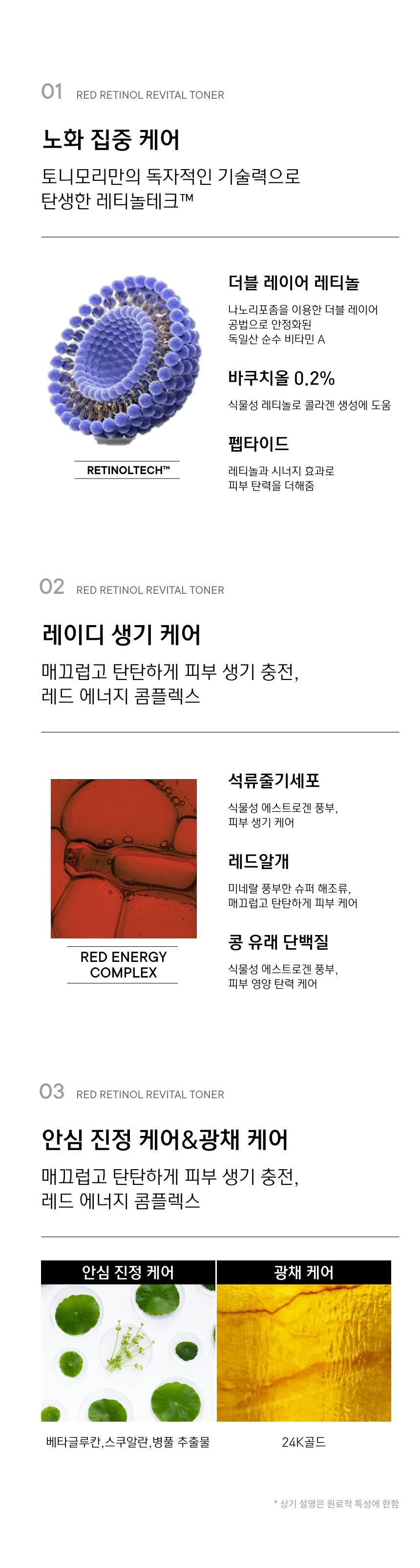 TONYMOLY Red Retinol Revital Toner korean skincare product online shop malaysia China Macau4