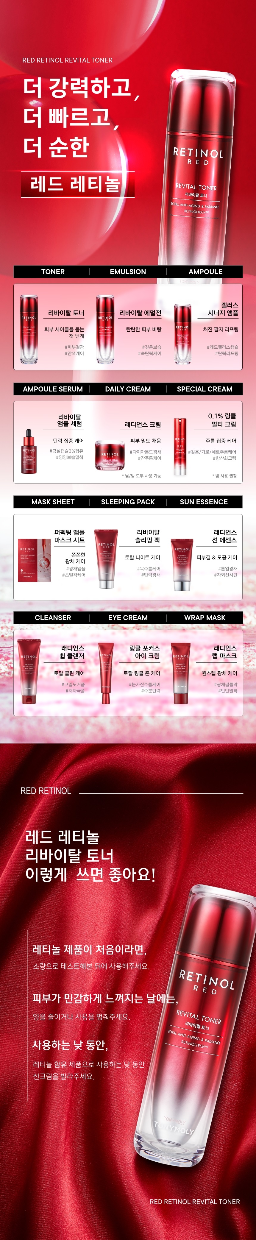 TONYMOLY Red Retinol Revital Toner korean skincare product online shop malaysia China Macau5
