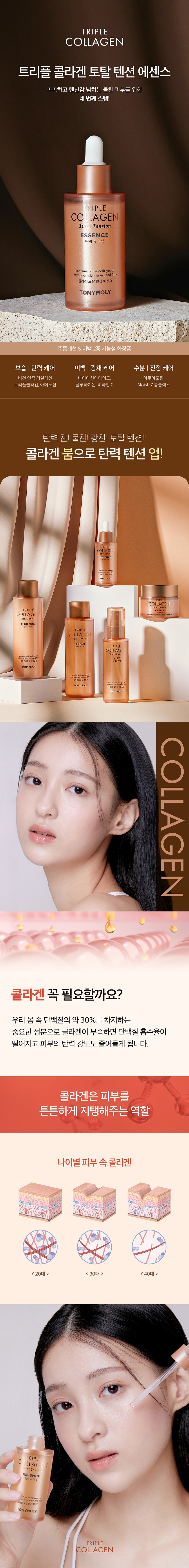 TONYMOLY Triple Collagen Total Tension Essence korean skincare product online shop malaysia China Macau1