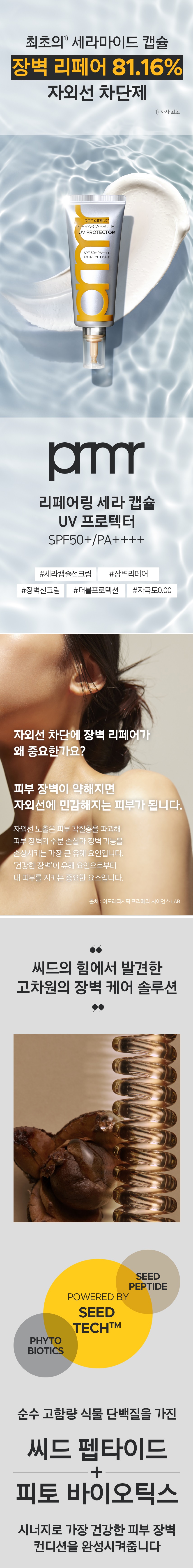 primera Repairing Cera Capsule UV Protector korean skincare product online shop malaysia China india2