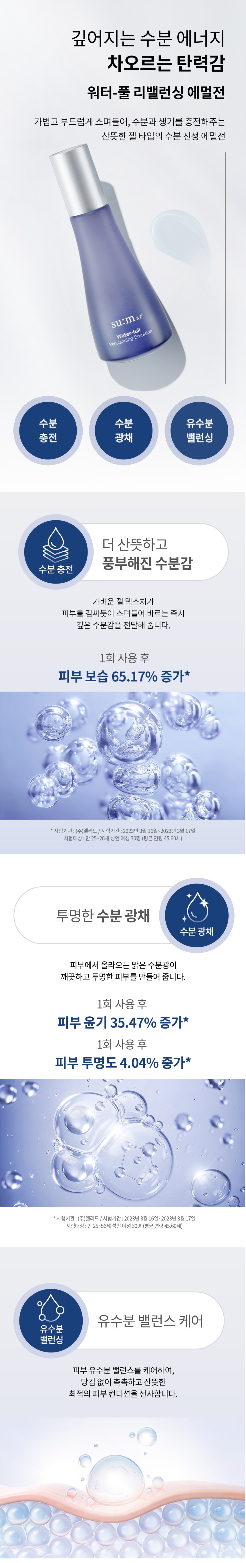 SUM37 Waterfull Rebalancing Emulsion korean skincare product online shop malaysia china macau2