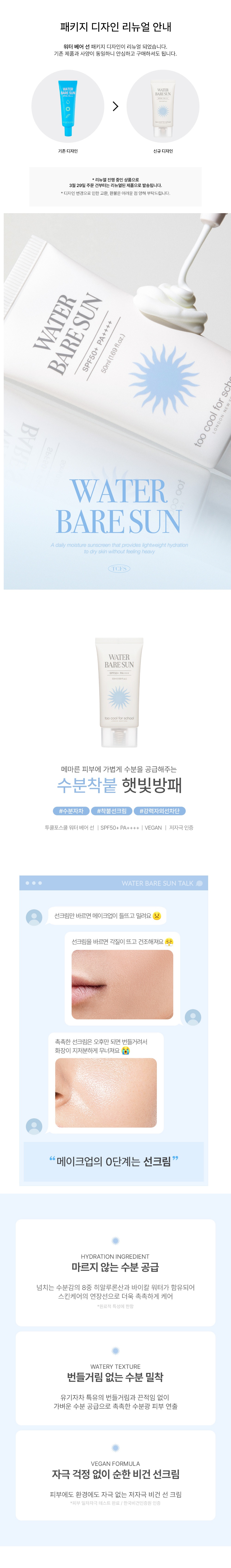 too cool for school Water Bare Sun korean skincare product online shop malaysia china india1