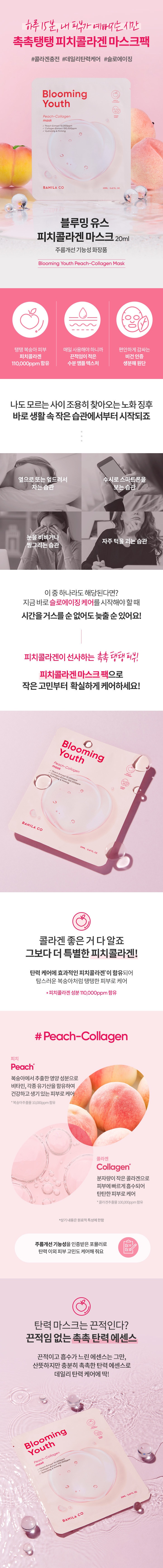 Banila Co Blooming Youth Peach Collagen Mask Sheet korean skincare product online shop malaysia china india1