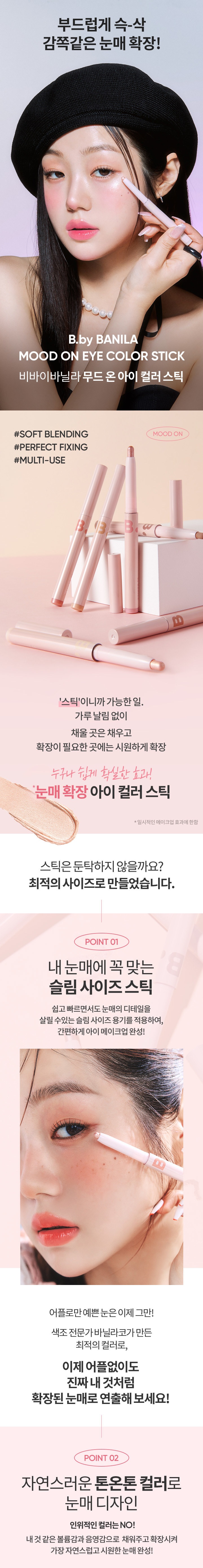 Banila Co Mood On Eye Color Stick korean skincare product online shop malaysia china usa1