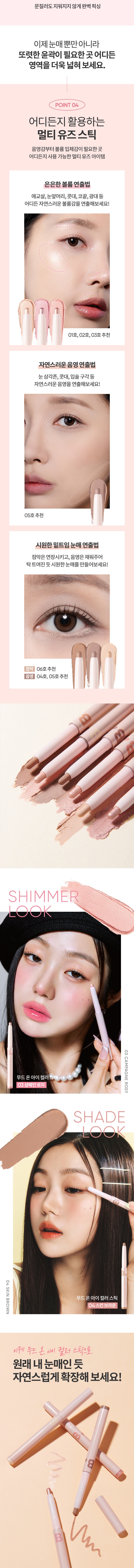 Banila Co Mood On Eye Color Stick korean skincare product online shop malaysia china usa2