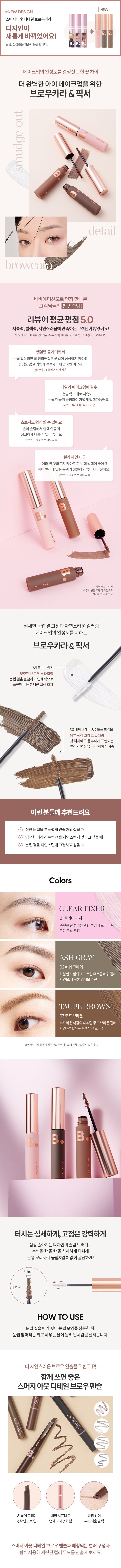 Banila Co Smudge Out Detail Brow Cara korean skincare product online shop malaysia china usa1