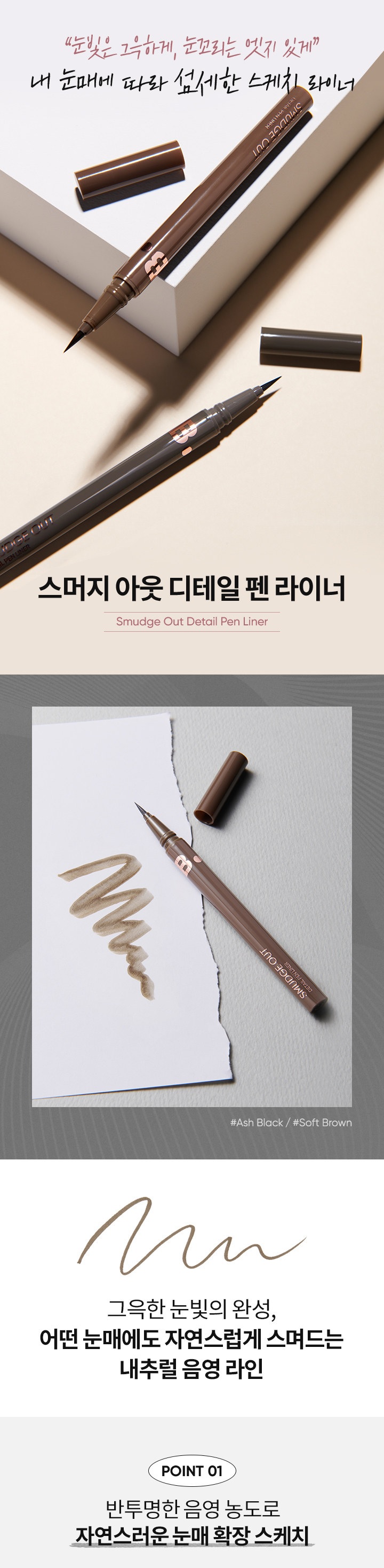 Banila Co Smudge Out Detail Pen Liner korean skincare product online shop malaysia china usa1