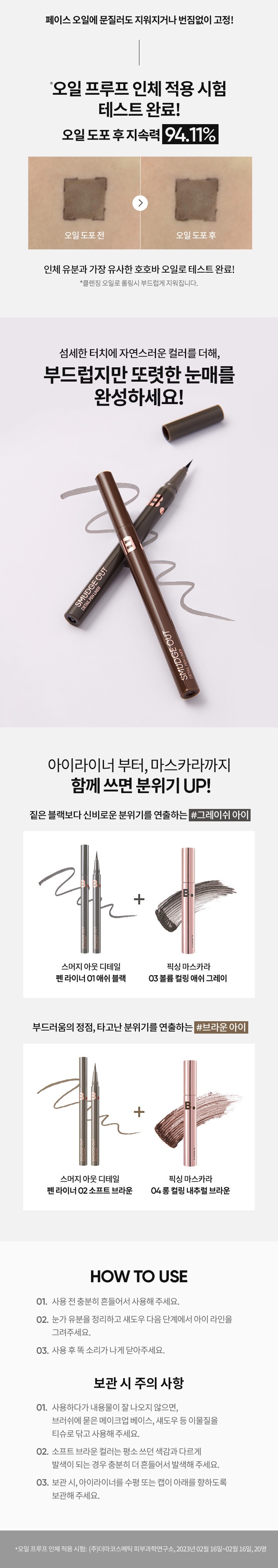 Banila Co Smudge Out Detail Pen Liner korean skincare product online shop malaysia china usa3