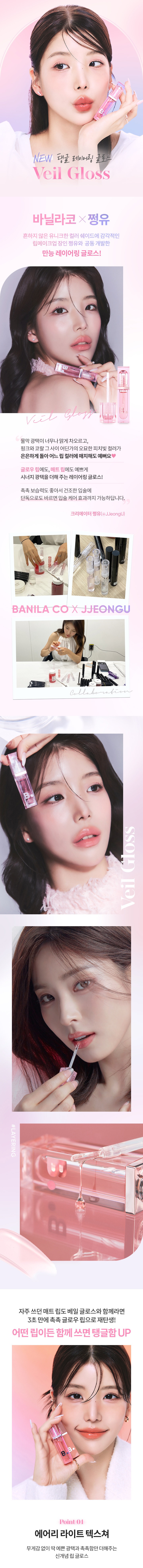 Banila Co Veil Gloss korean skincare product online shop malaysia china usa1