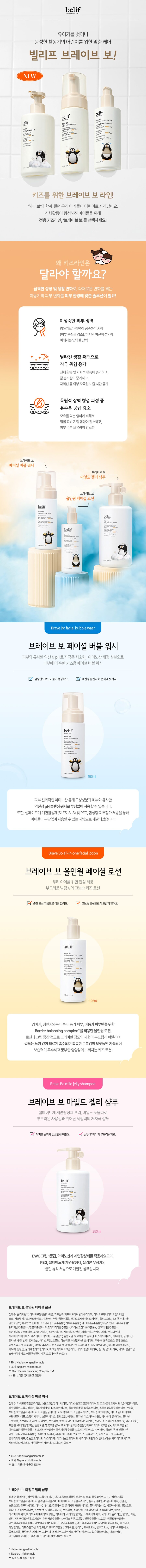 Belif Brave Bo Mild Jelly Shampoo korean skincare product online shop malaysia thailand macau1