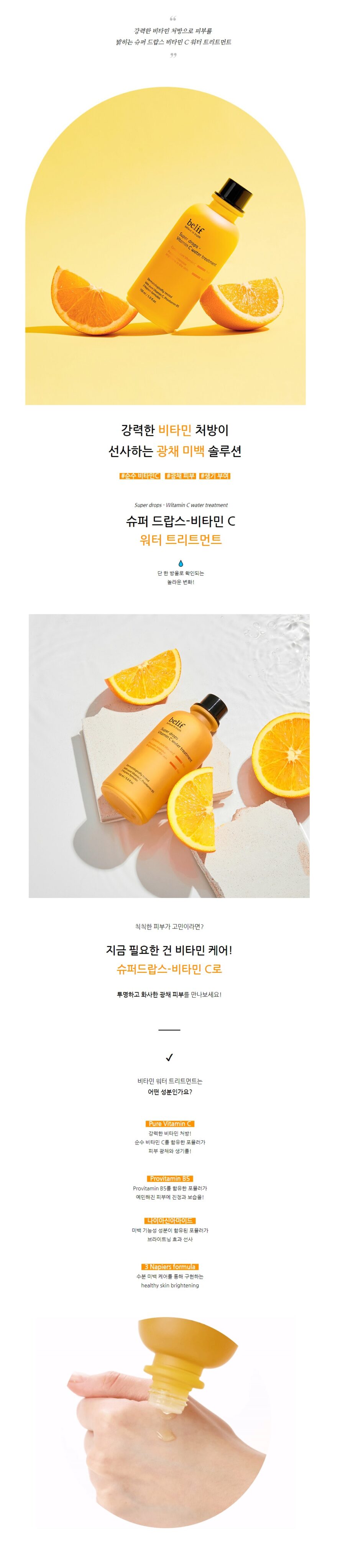 Belif Super Drops Vitamin C Water Treatment korean skincare product online shop malaysia china india1