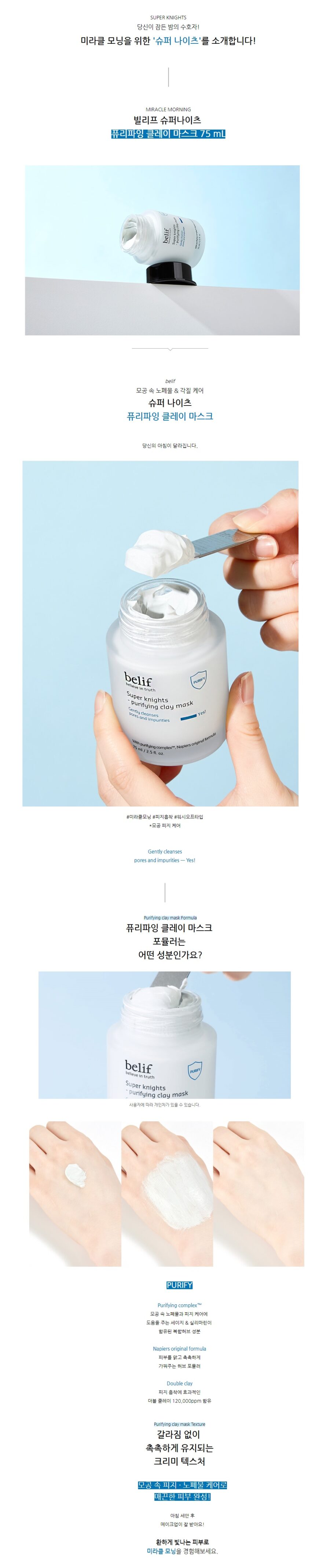 Belif Super Knights Purifying Clay Mask korean skincare product online shop malaysia china india1