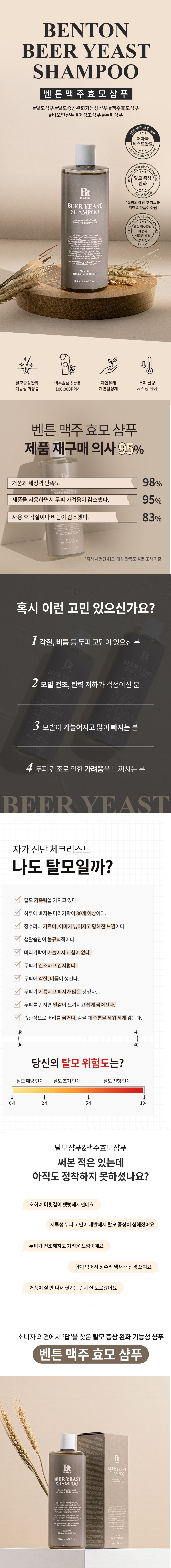 Benton Beer Yeast Shampoo korean skincare product online shop malaysia chile new zealand2
